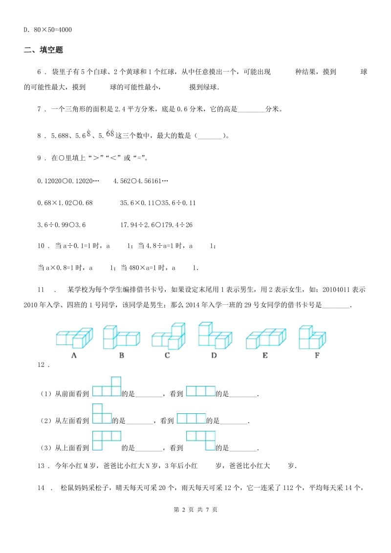 人教版五年级上册期末模拟数学试卷_第2页