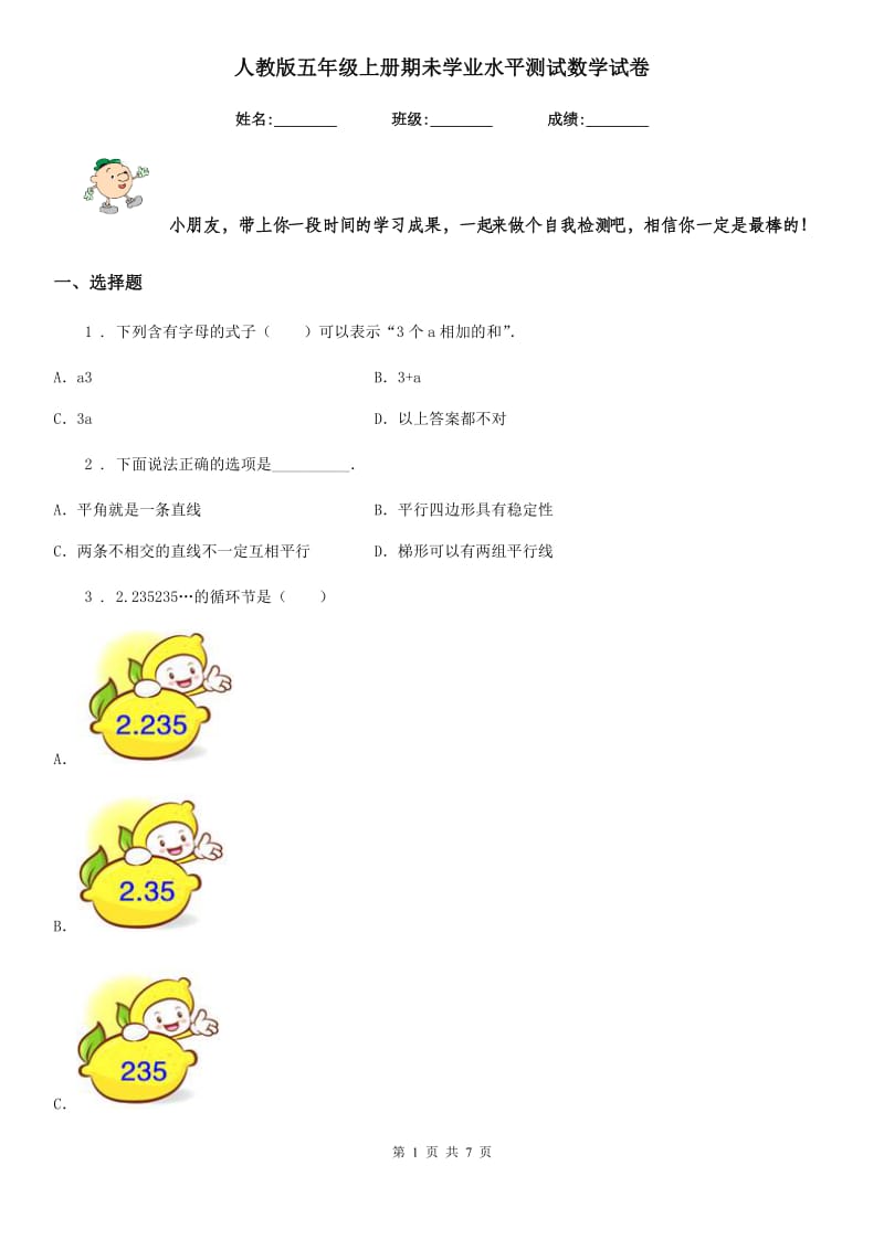 人教版五年级上册期未学业水平测试数学试卷_第1页