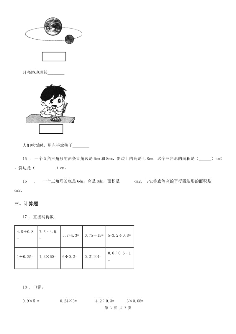 人教版五年级上册期未学业水平测试数学试卷_第3页