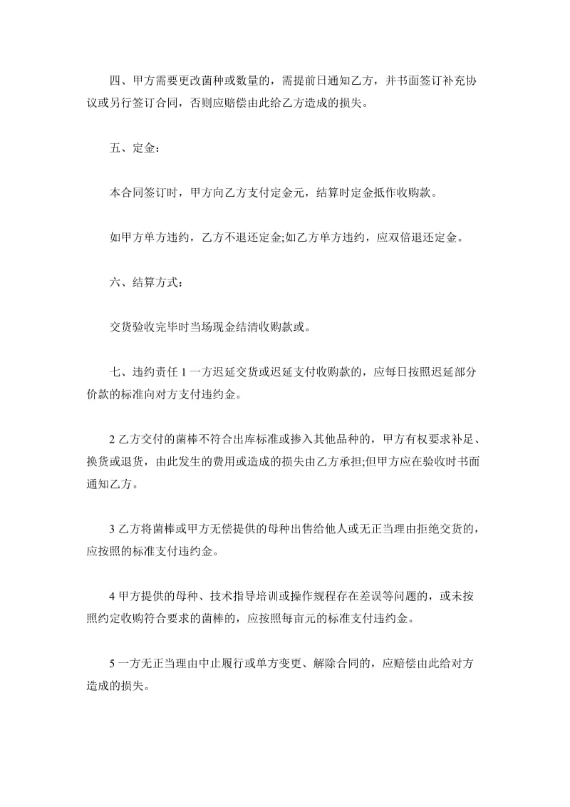 上海市食用菌菌棒定购合同_第3页