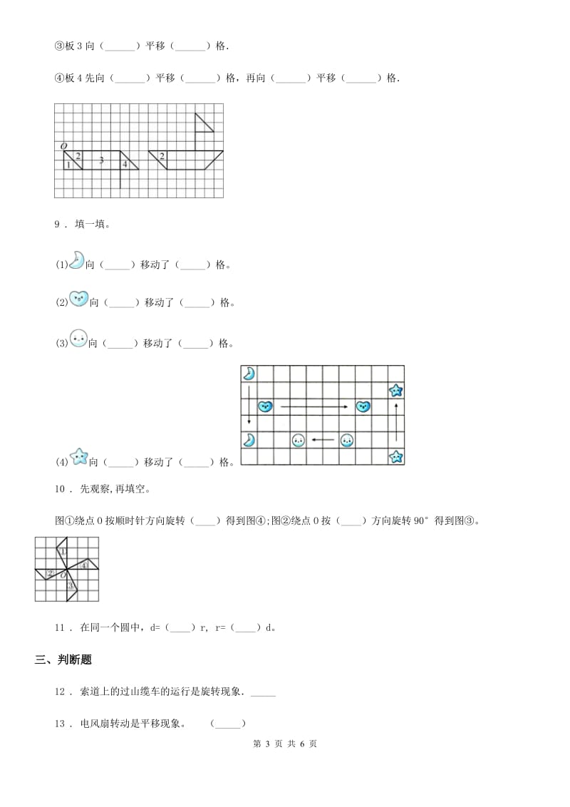 陕西省二年级数学上册第四单元《图形的变化》单元测试卷_第3页