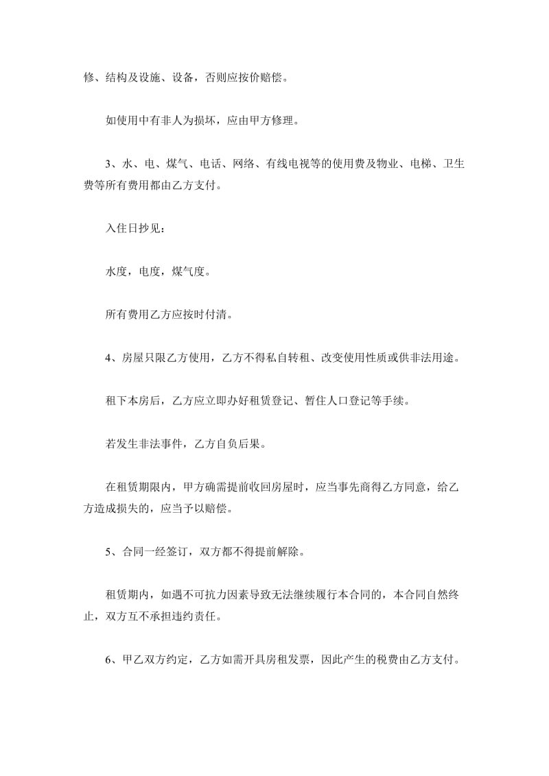 北京市个人租房协议_第3页