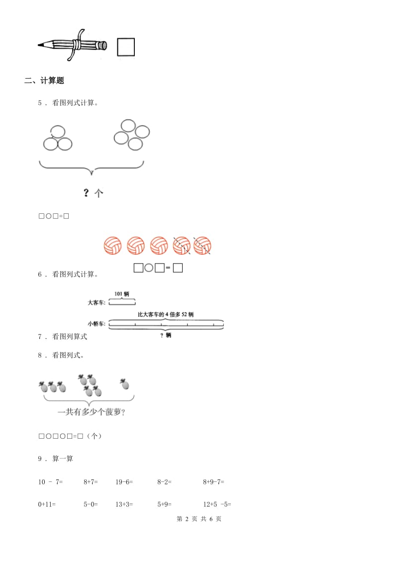 北师大版一年级上册期中测试数学试卷（A卷）_第2页