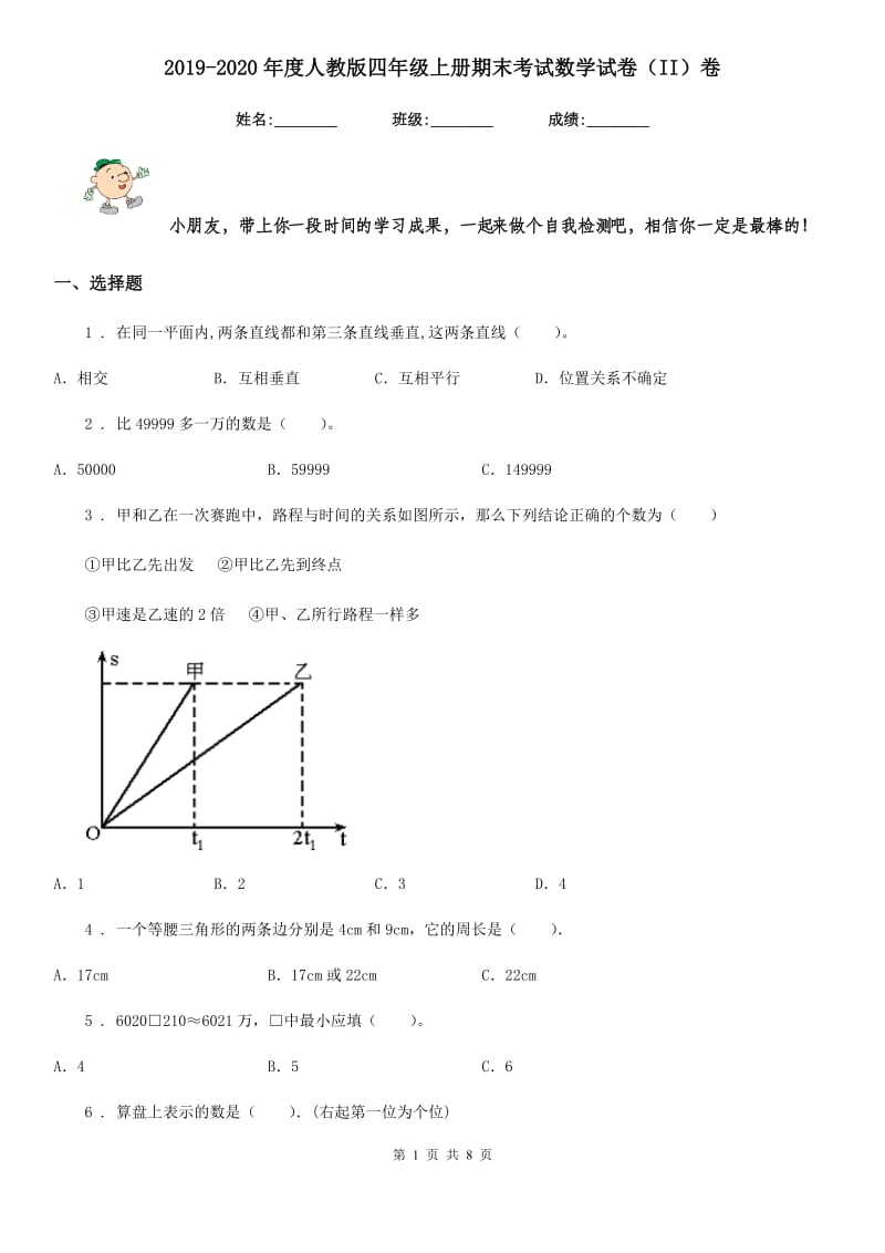 2019-2020年度人教版四年级上册期末考试数学试卷（II）卷_第1页