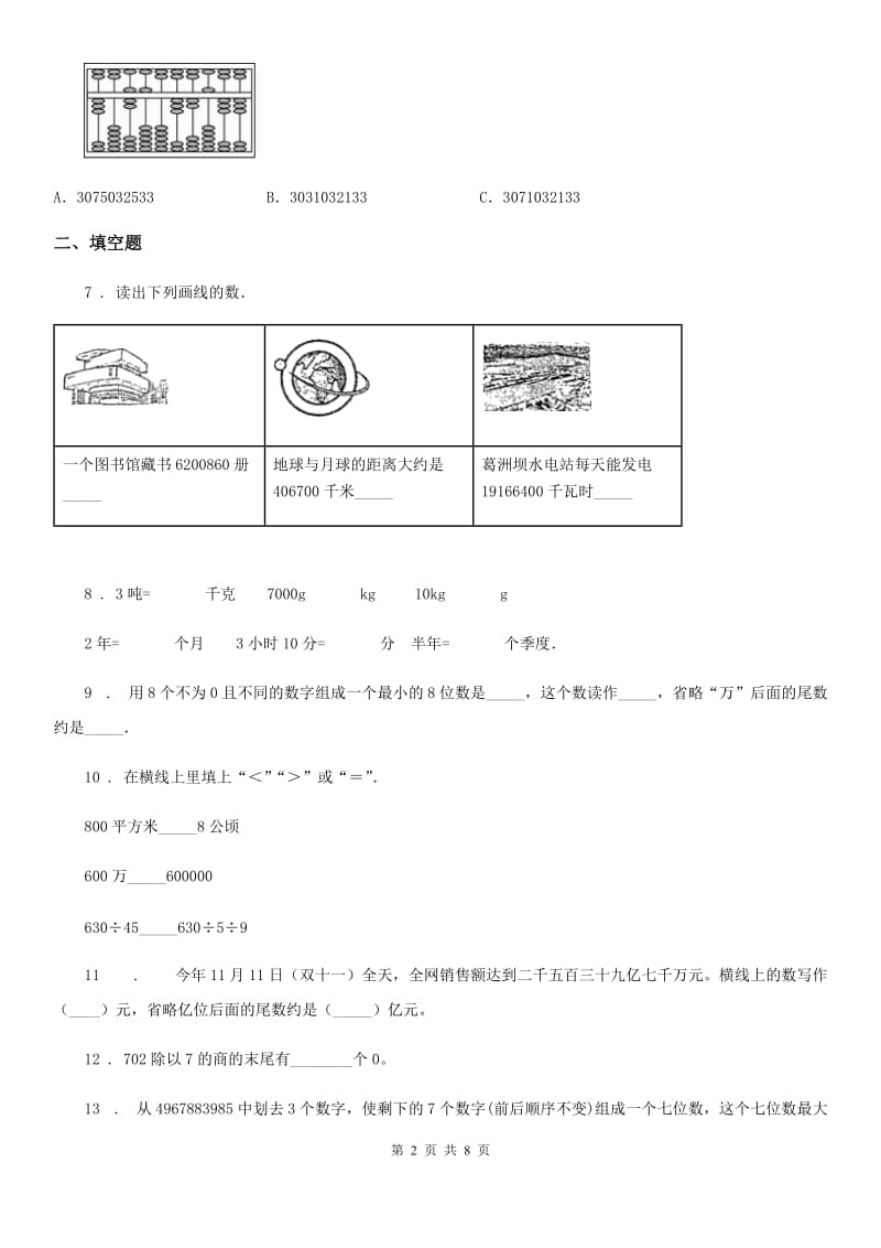 2019-2020年度人教版四年级上册期末考试数学试卷（II）卷_第2页