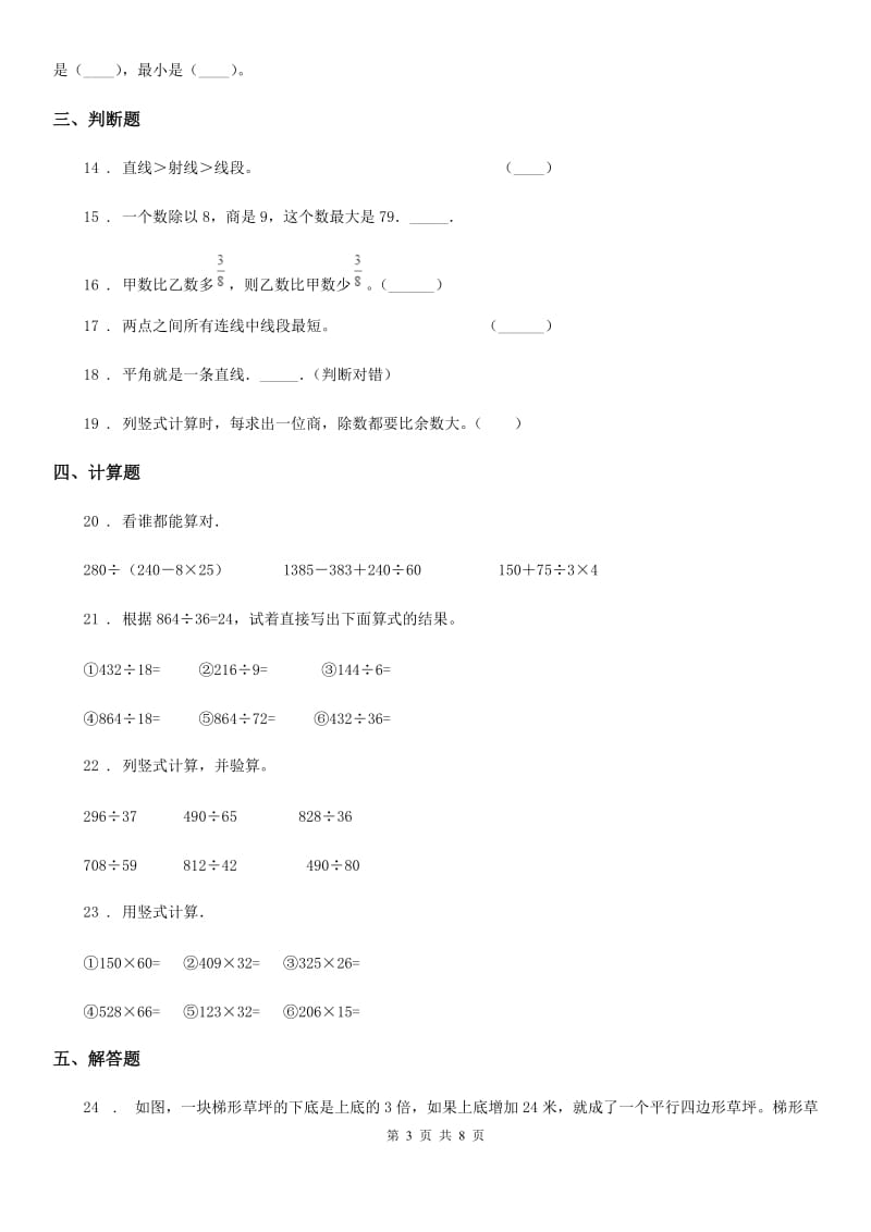 2019-2020年度人教版四年级上册期末考试数学试卷（II）卷_第3页