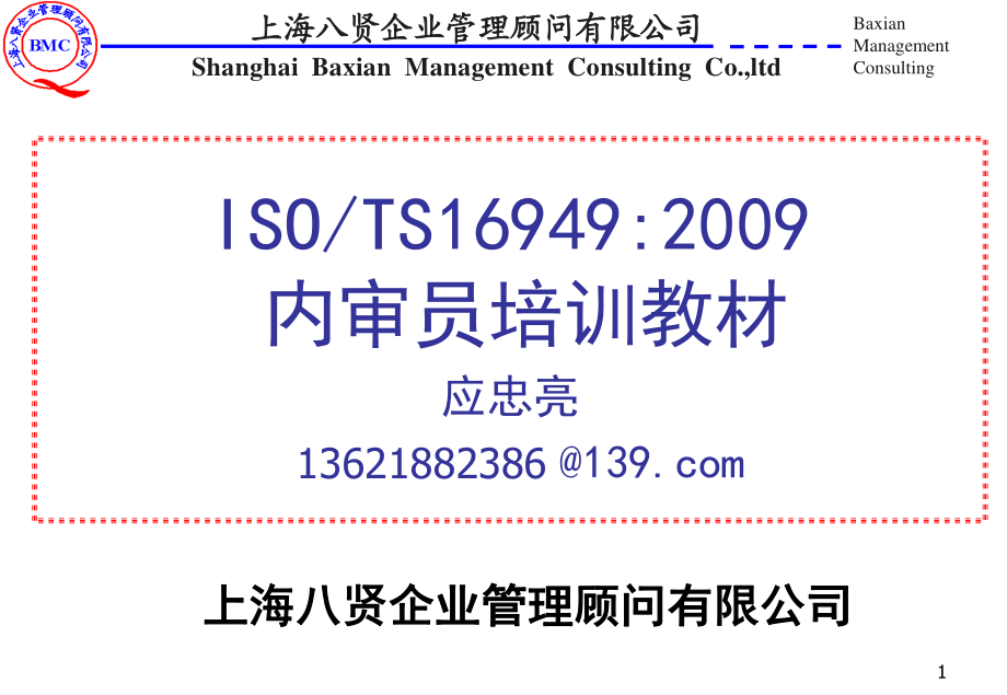 TS16949质量管理体系内审员培训_第1页