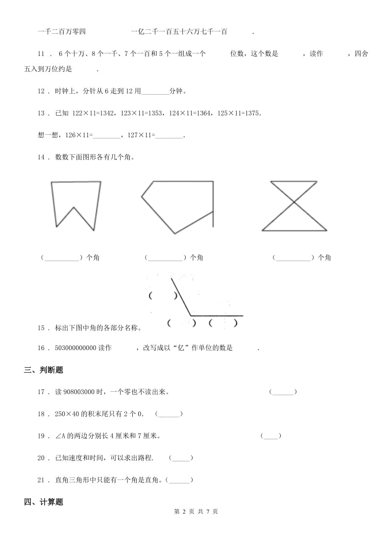 2019-2020学年北师大版四年级上册期中考试数学试卷B卷_第2页