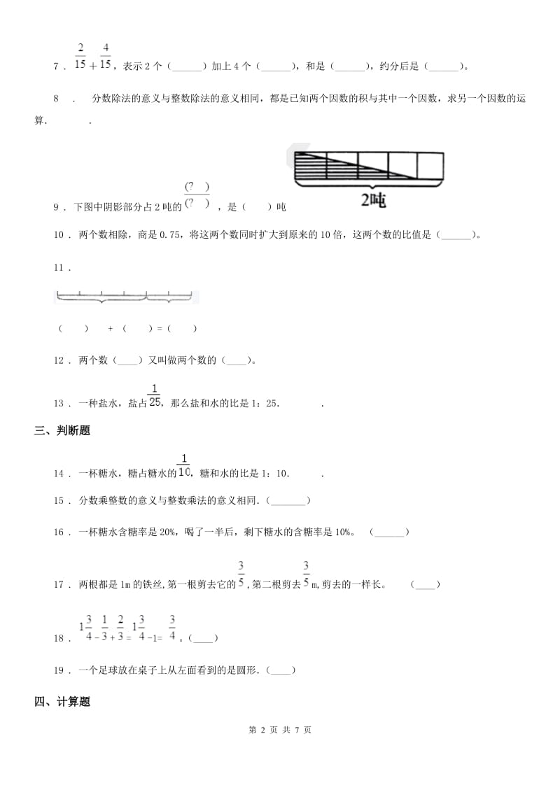 人教版2019-2020年度六年级上期中数学卷bC卷_第2页