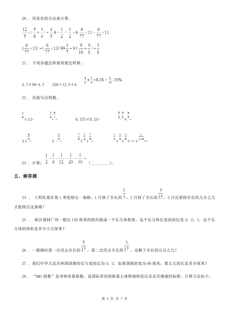 人教版2019-2020年度六年级上期中数学卷bC卷_第3页