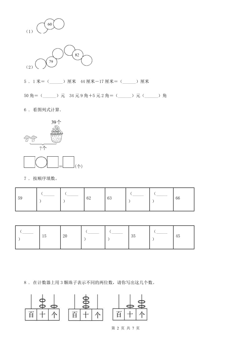 青岛版（五年制）一年级下册期中测试数学试卷_第2页