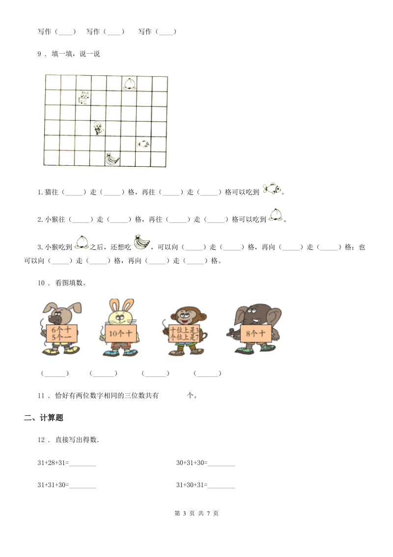 青岛版（五年制）一年级下册期中测试数学试卷_第3页