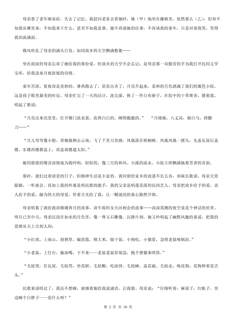 辽宁省2020年八年级上学期期中语文试题（I）卷_第2页