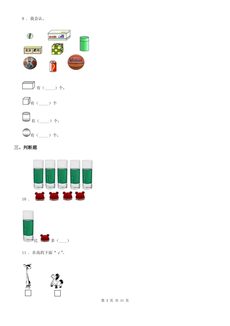 2019-2020年度人教版一年级上册期末考试数学试卷（I）卷（模拟）_第3页