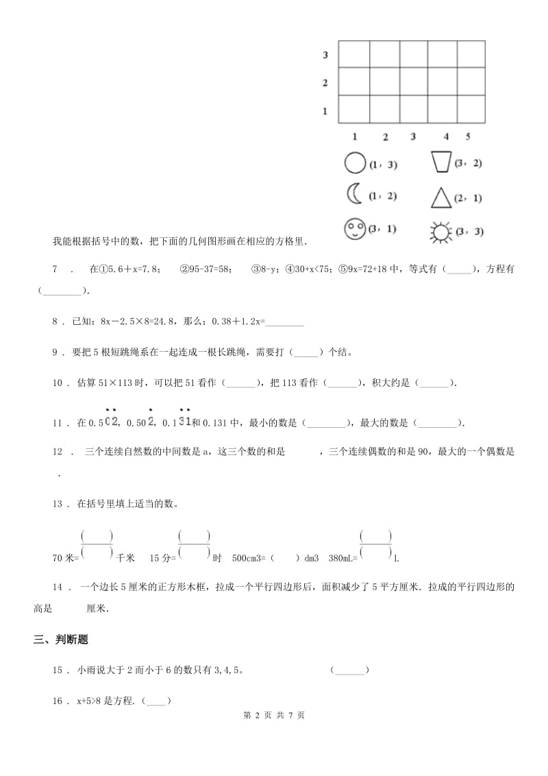 2019版人教版五年级上册期末考试数学冲刺卷6A卷_第2页