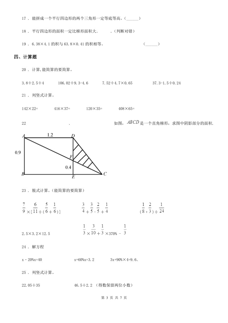 2019版人教版五年级上册期末考试数学冲刺卷6A卷_第3页