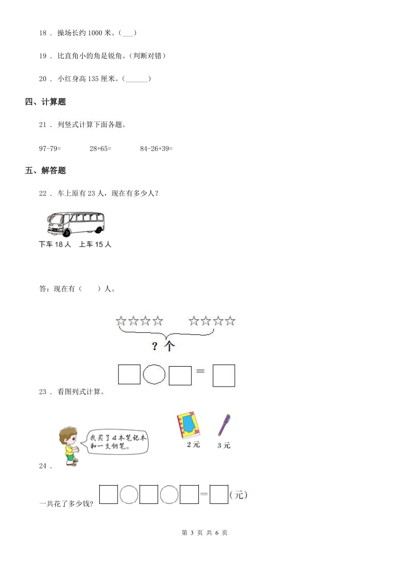 2020年（春秋版）人教版二年级上册期中测试数学试卷（II）卷（模拟）_第3页