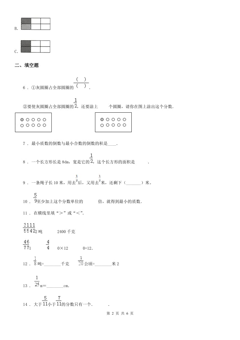 2020版人教版数学六年级上册第一单元《分数乘法》单元测试卷（I）卷_第2页