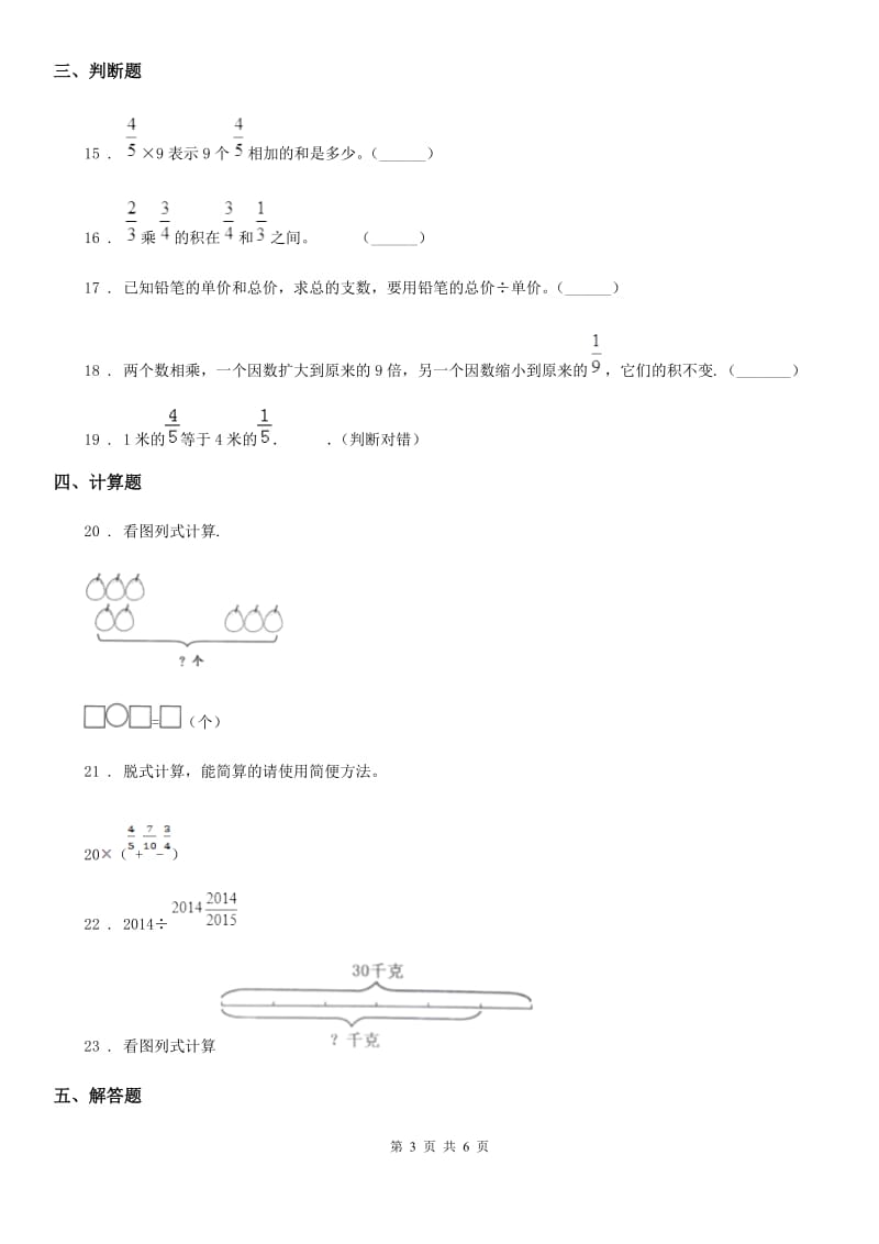 2020版人教版数学六年级上册第一单元《分数乘法》单元测试卷（I）卷_第3页