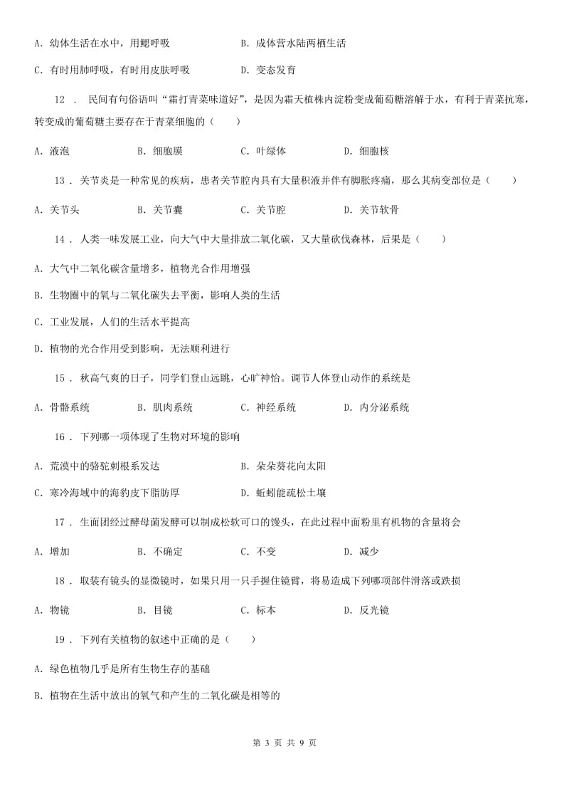 九年级上学期月考生物试题_第3页