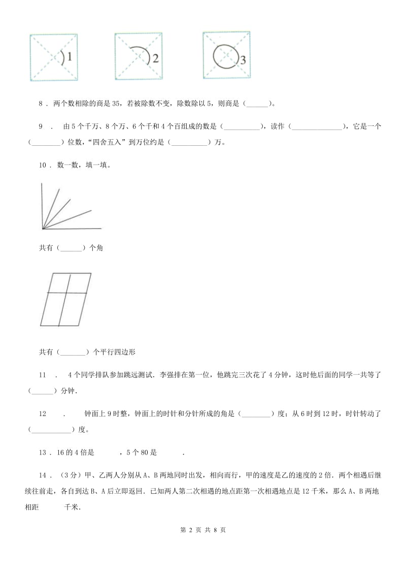 2019-2020年度人教版四年级上册期末考试数学试卷（I）卷（模拟）_第2页