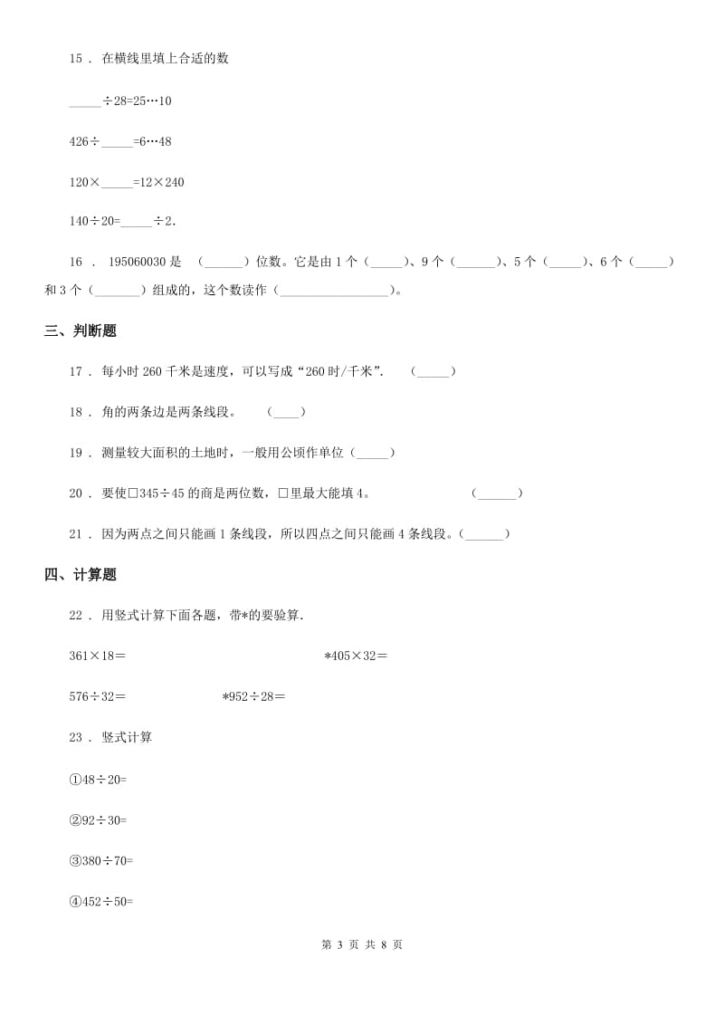 2019-2020年度人教版四年级上册期末考试数学试卷（I）卷（模拟）_第3页