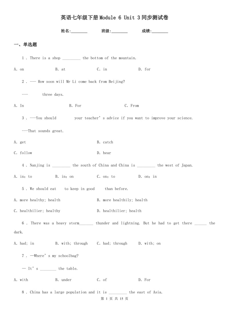 英语七年级下册Module 6 Unit 3同步测试卷_第1页