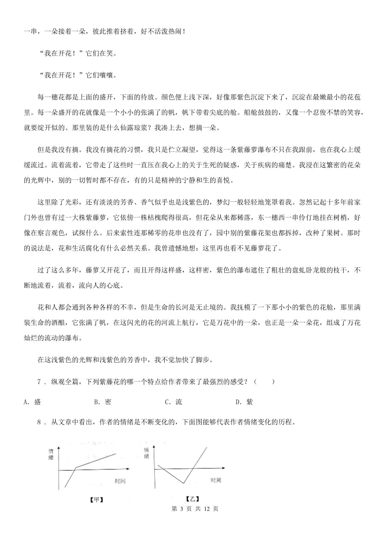 人教版2019年七年级下学期期末考试语文试题D卷_第3页