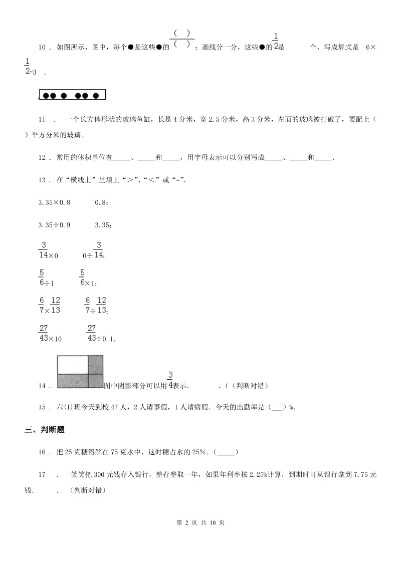 2019-2020年度苏教版六年级上册期末冲刺一百分数学试卷D卷_第2页