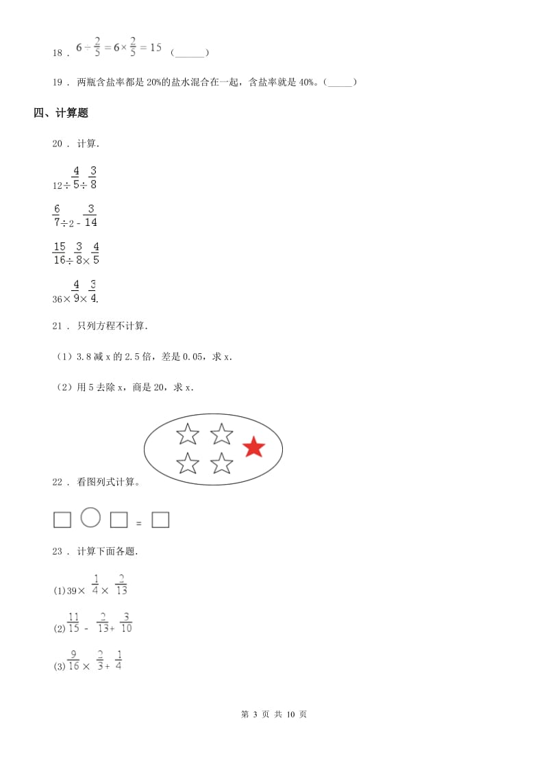 2019-2020年度苏教版六年级上册期末冲刺一百分数学试卷D卷_第3页