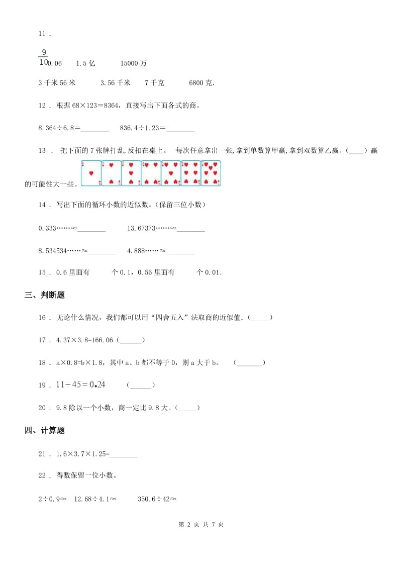 2020年（春秋版）人教版五年级上册期中测试数学试卷（I）卷（模拟）_第2页