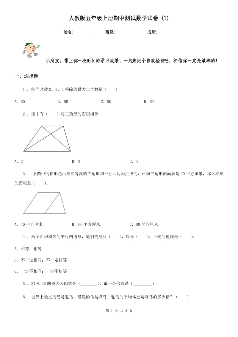 人教版五年级上册期中测试数学试卷 (1)_第1页