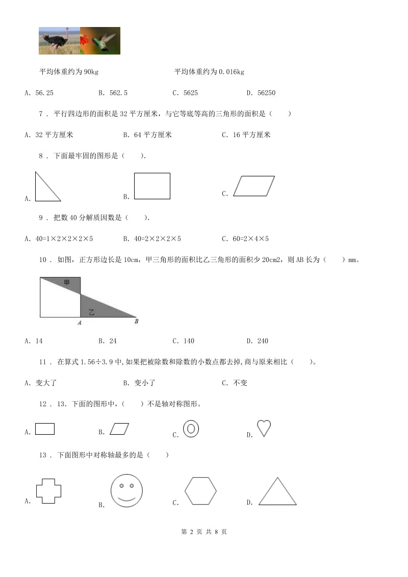 人教版五年级上册期中测试数学试卷 (1)_第2页