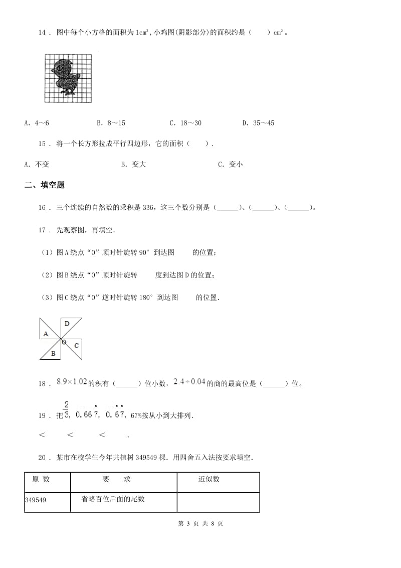 人教版五年级上册期中测试数学试卷 (1)_第3页