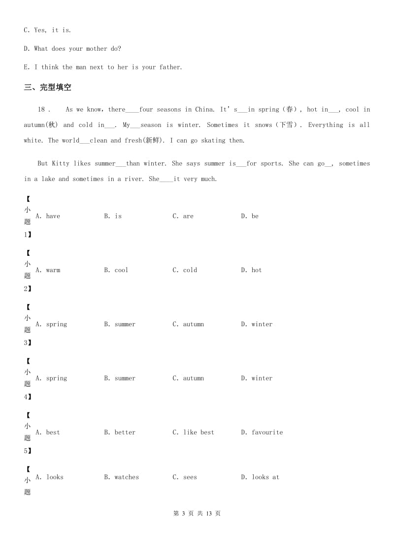 陕西省2019-2020学年七年级上学期期末英语试题C卷_第3页