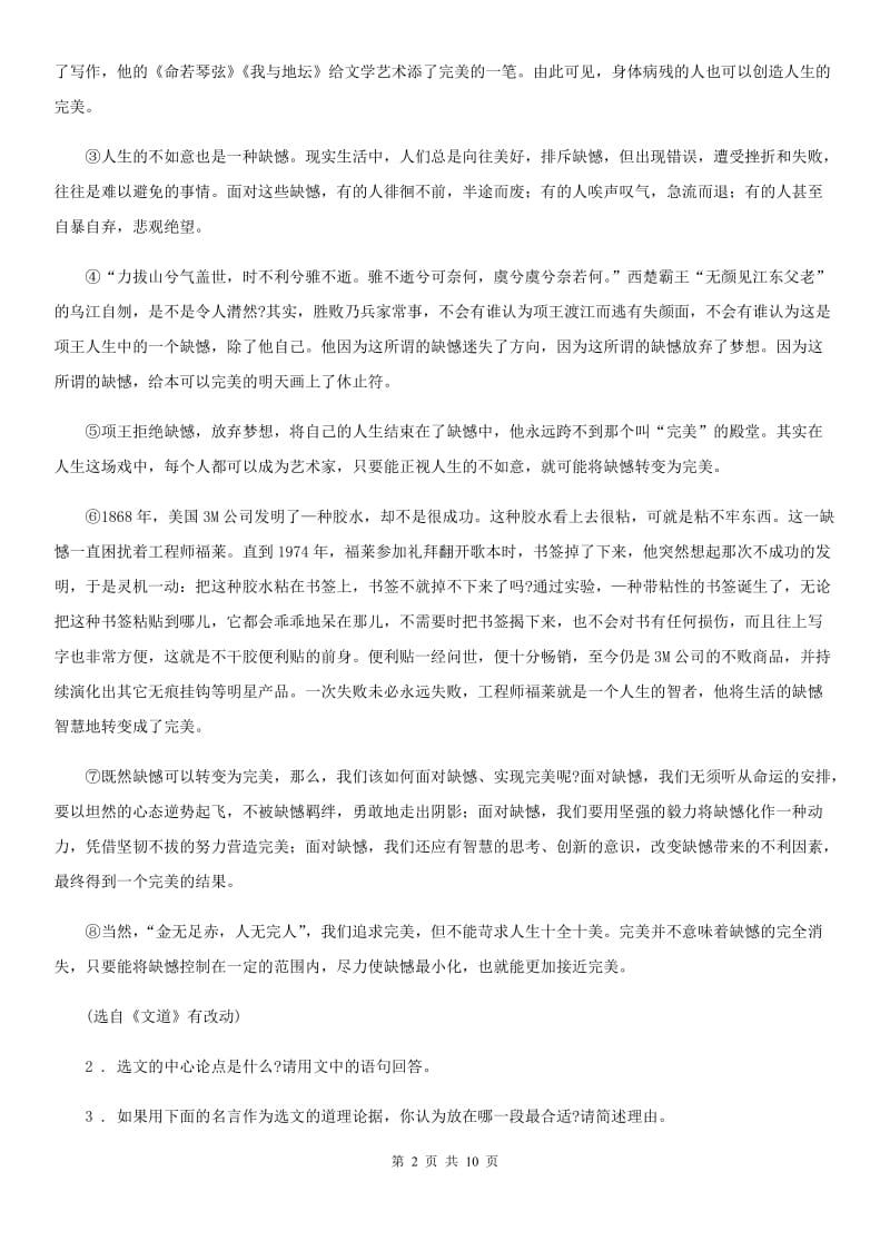 成都市2019版九年级上学期期中语文试题A卷_第2页