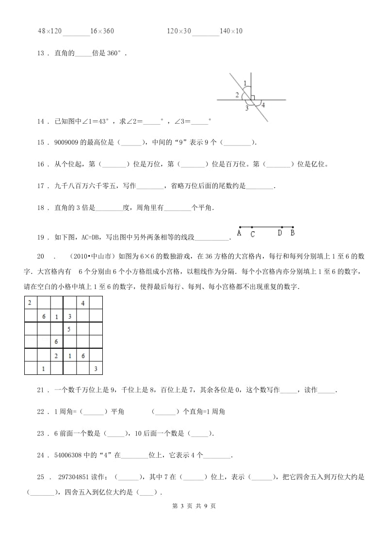 陕西省四年级上册期中考试数学试卷5_第3页