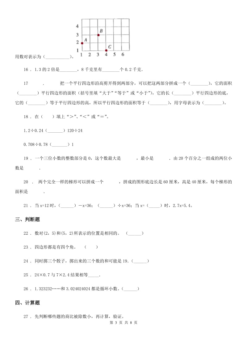 人教版五年级上册期末达标测试数学试卷（一）_第3页