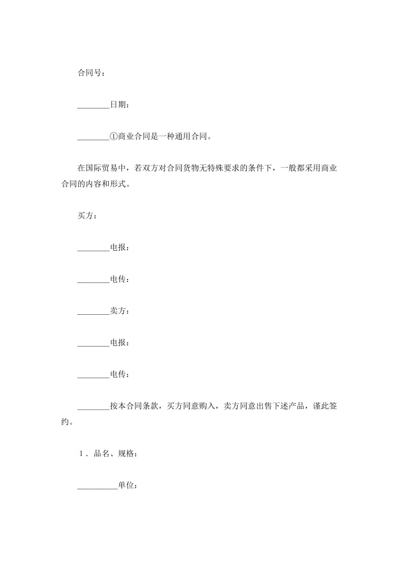 商业合同_第2页