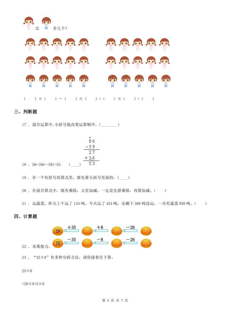 北京版数学二年级下册第2单元《混合运算》单元测试卷2_第3页
