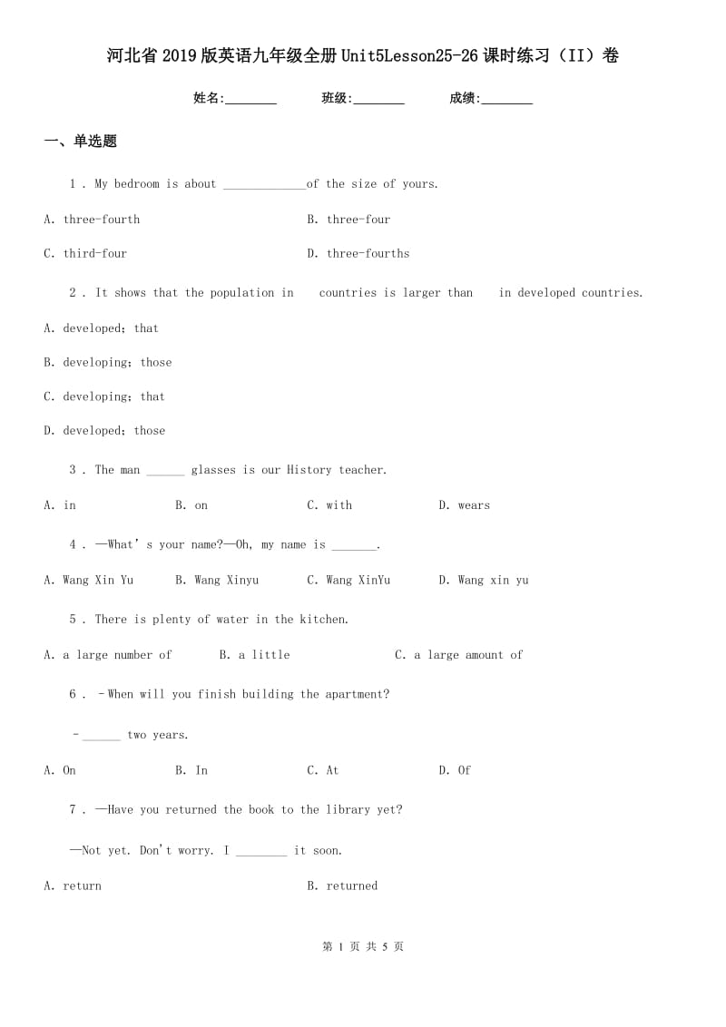 河北省2019版英语九年级全册Unit5Lesson25-26课时练习（II）卷_第1页