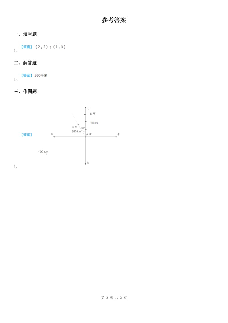 2019-2020学年苏教版数学六年级下册第五单元《确定位置》单元测试卷（II）卷_第2页