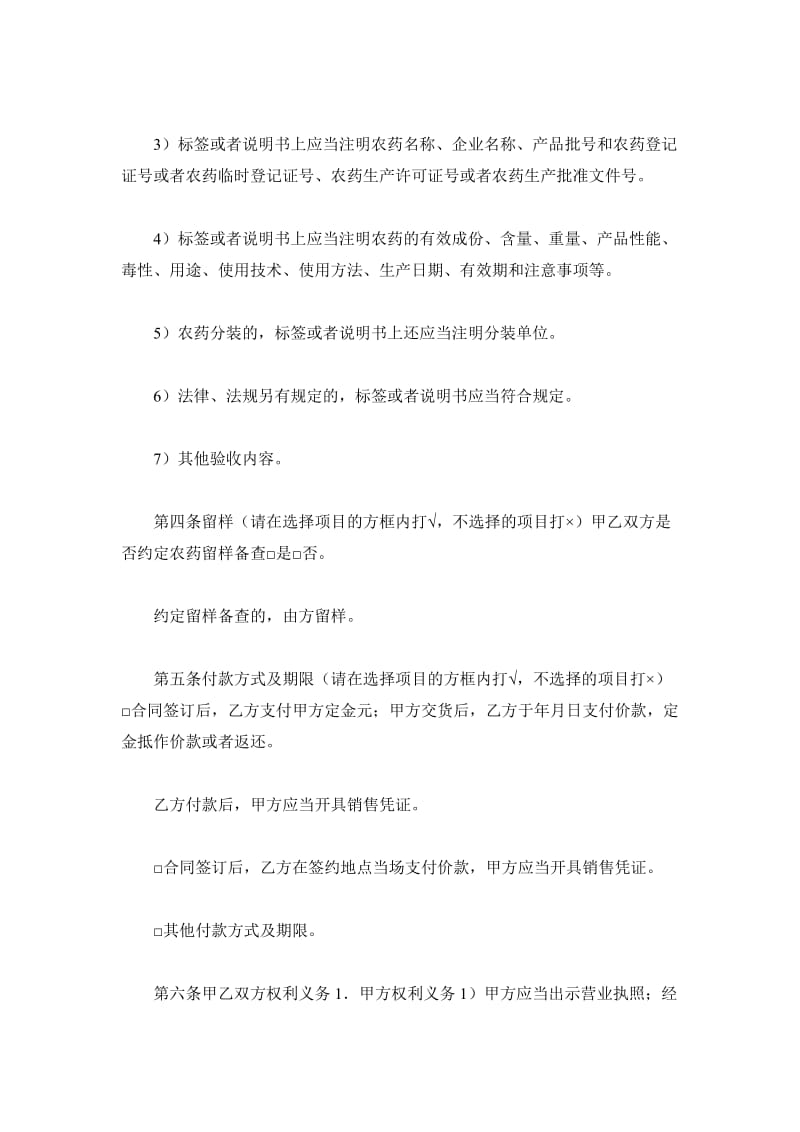 上海市农药买卖合同示范文本（2019版）_第3页