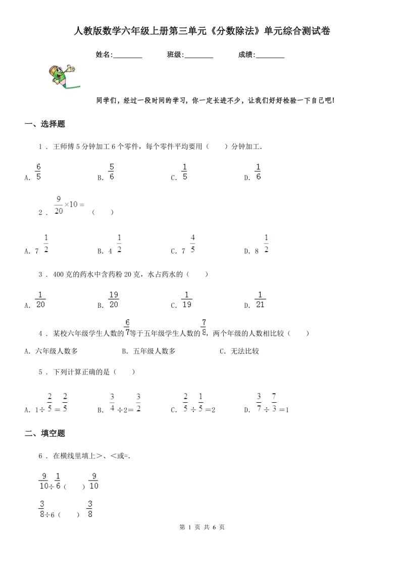 人教版数学六年级上册第三单元《分数除法》单元综合测试卷_第1页