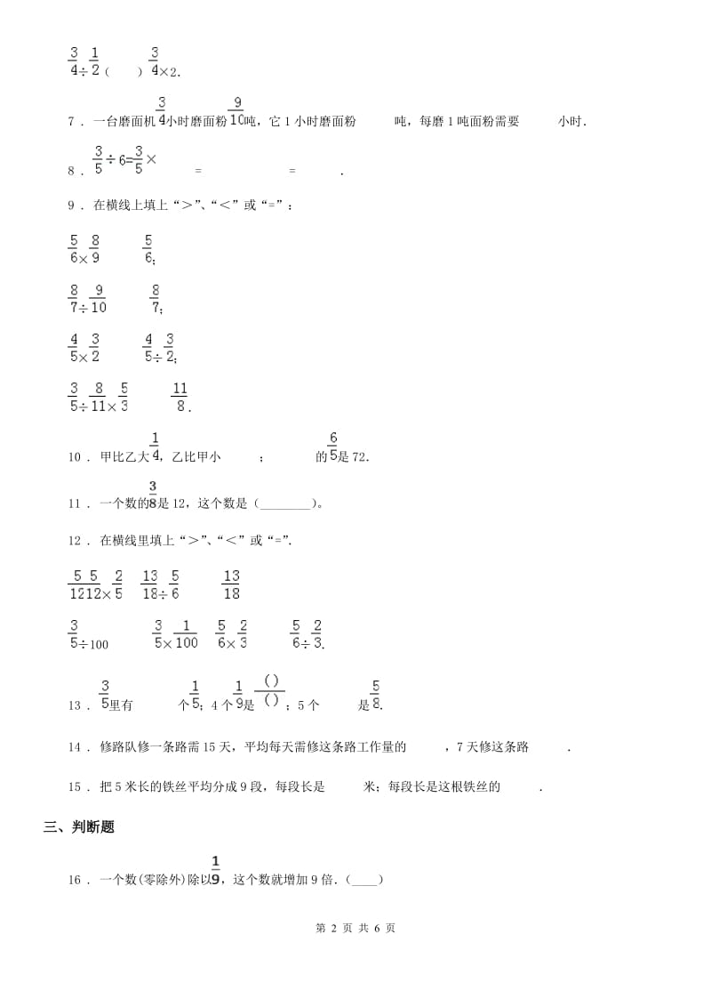 人教版数学六年级上册第三单元《分数除法》单元综合测试卷_第2页