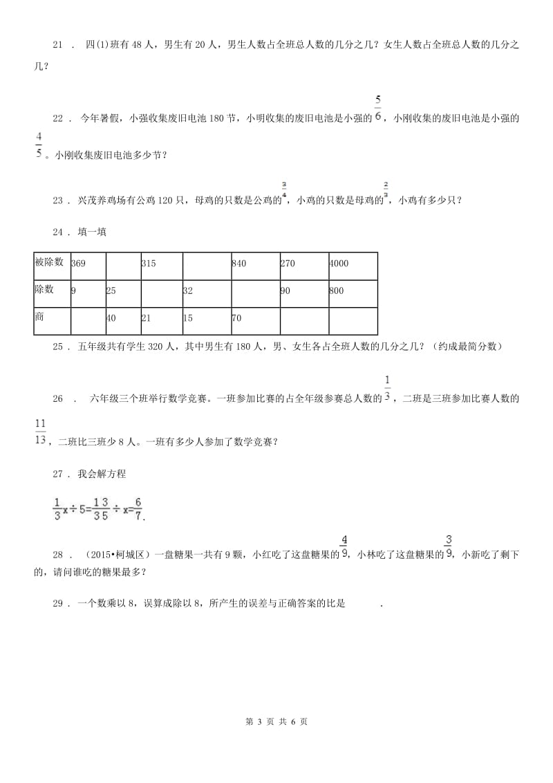 人教新课标版五年级上册期末考试数学试卷5_第3页