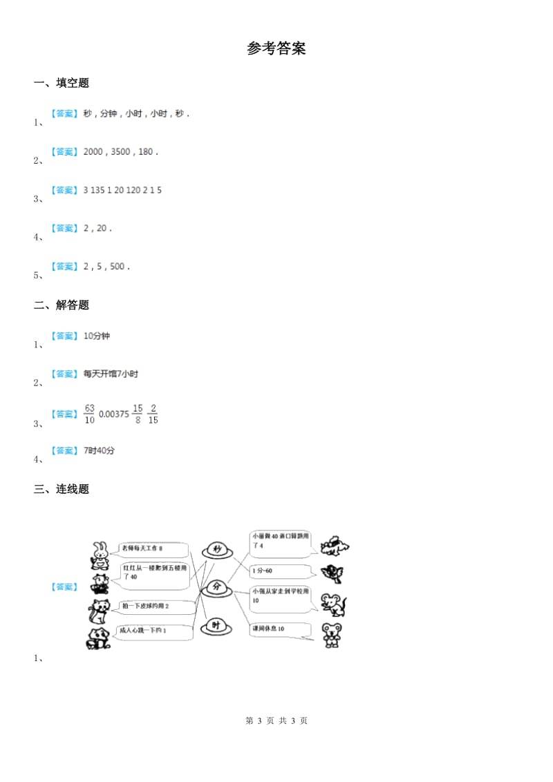 西师大版数学二年级下册第六单元《时、分、秒》单元测试卷_第3页