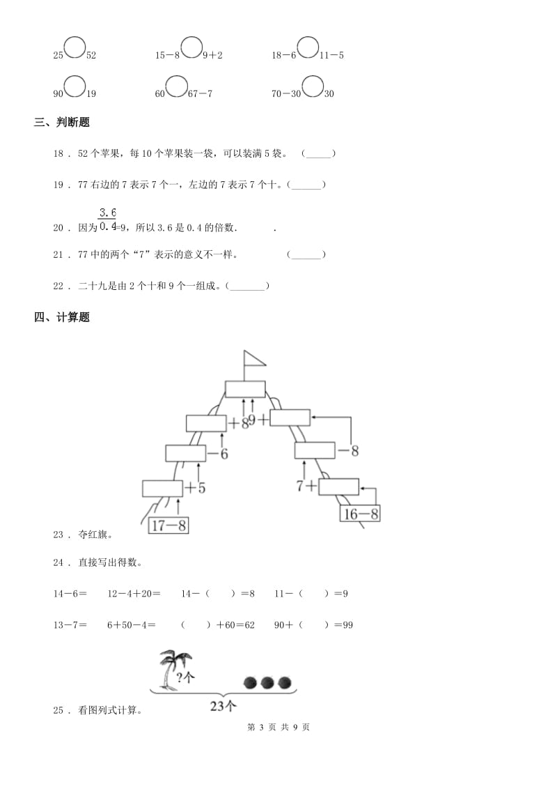 人教版一年级下册期中质量检测数学试卷_第3页