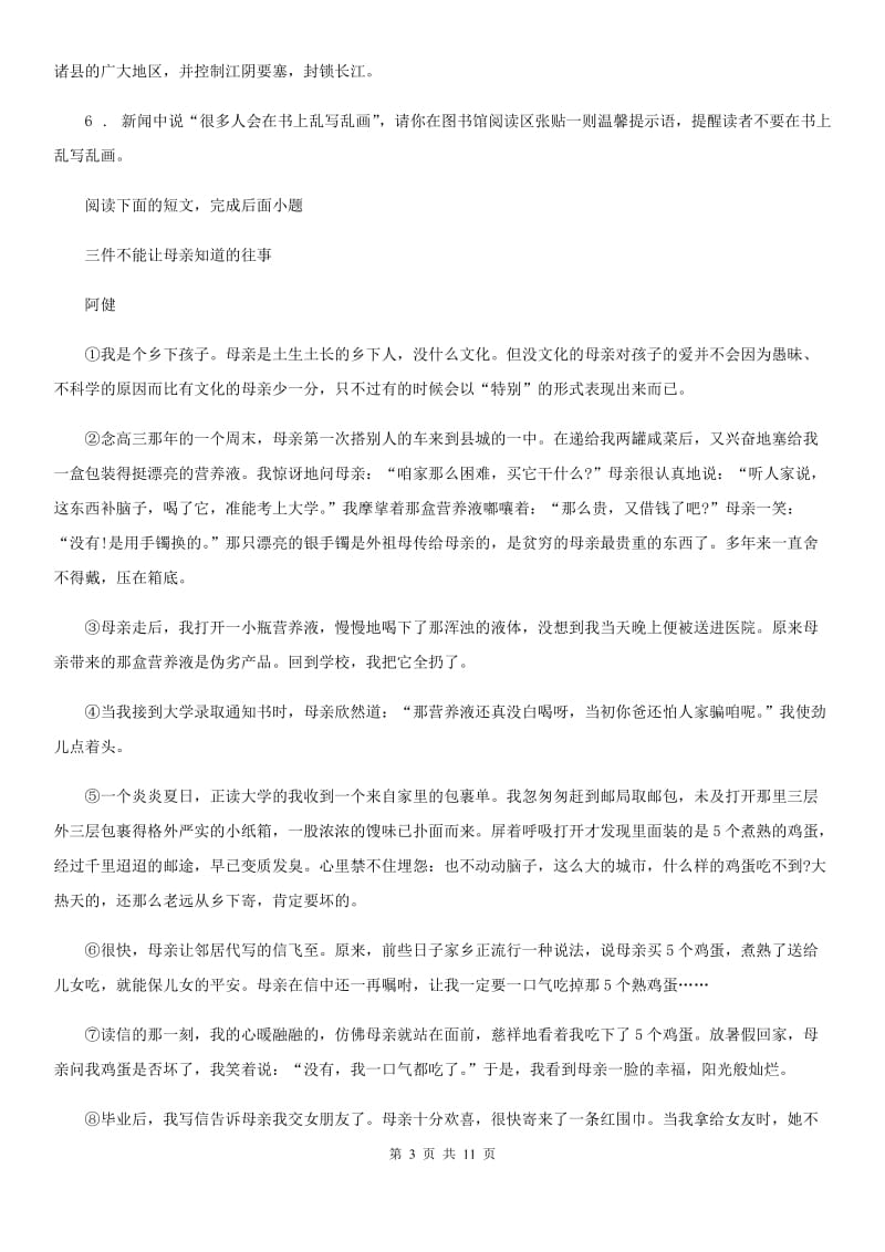 海口市2019-2020年度八年级上学期期中语文试题D卷_第3页