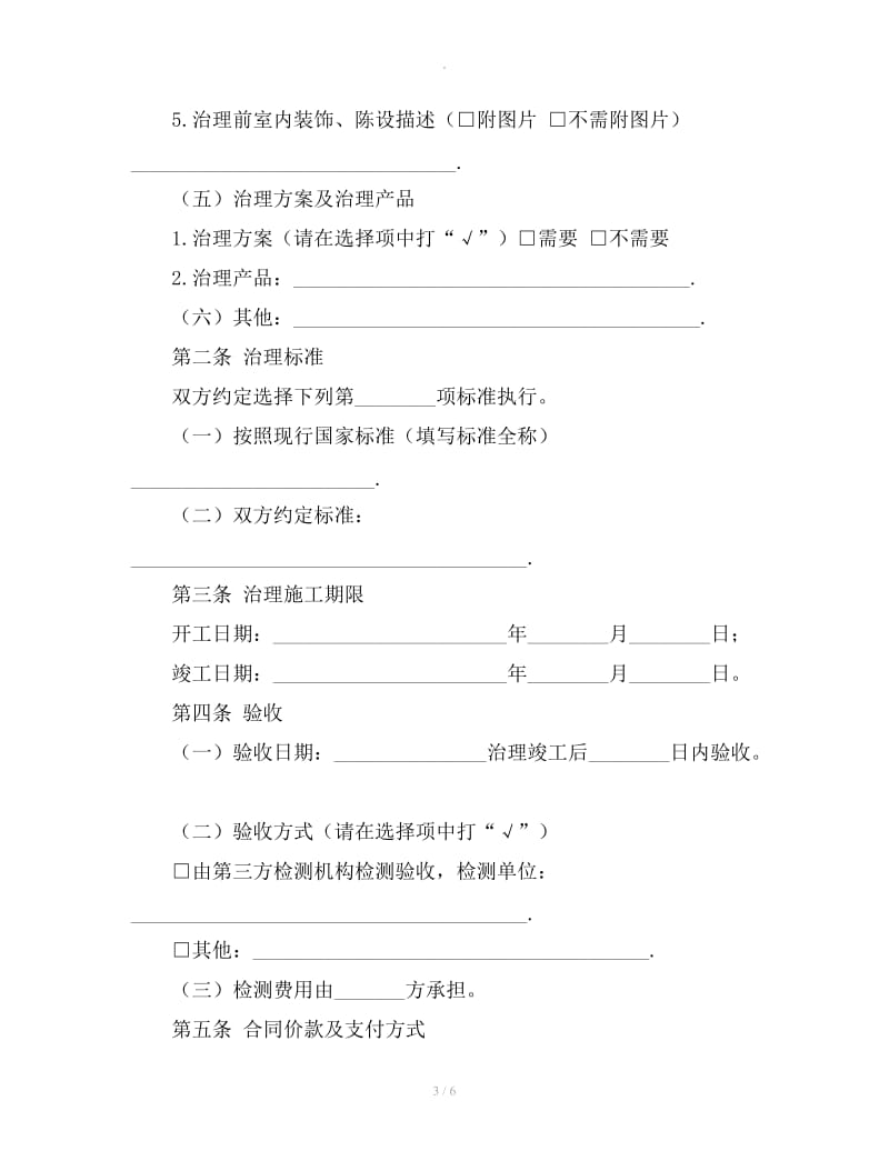 上海市室内环境净化治理服务合同示范文本_第3页